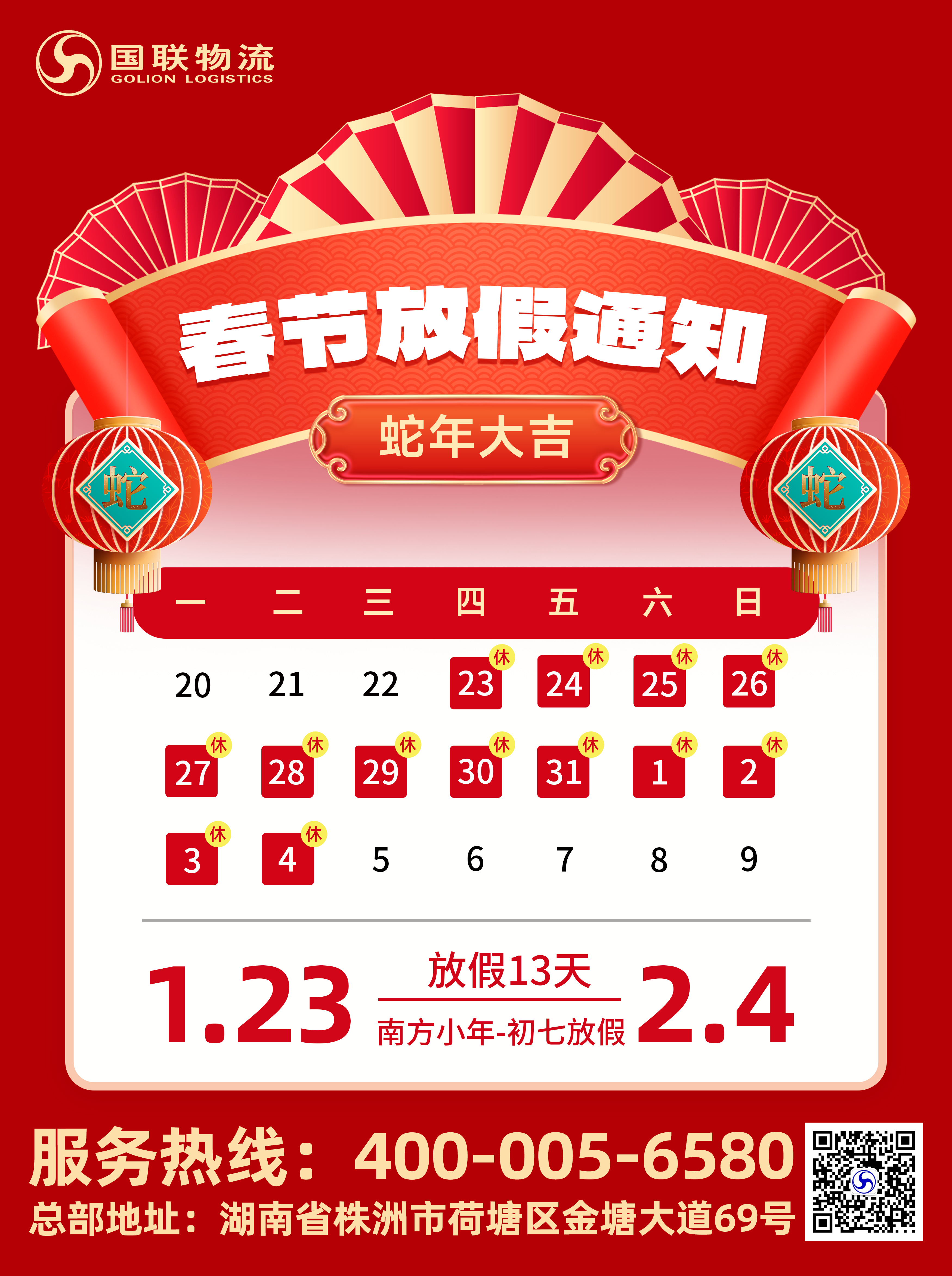 1.22-春節放假通知（國聯）.jpg